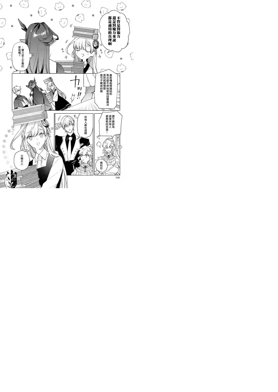 被叫做废物这种事我无法忍受，于是我的家族决定自立门户！第08话