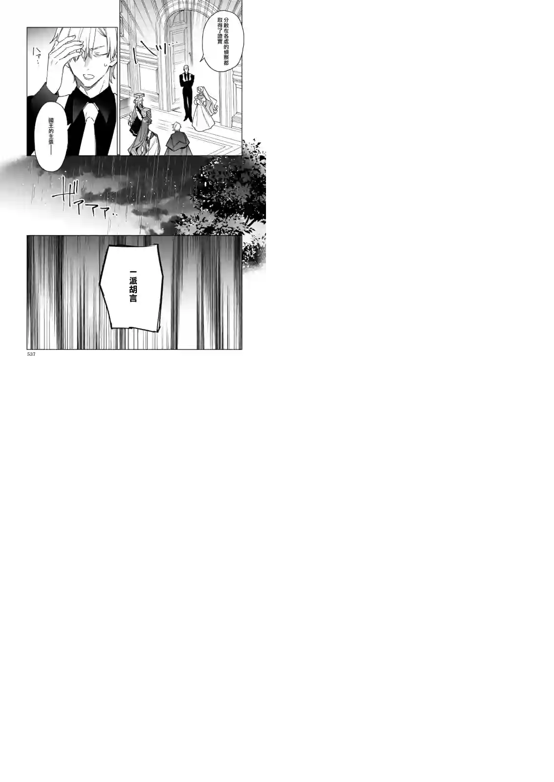 被叫做废物这种事我无法忍受，于是我的家族决定自立门户！第08话