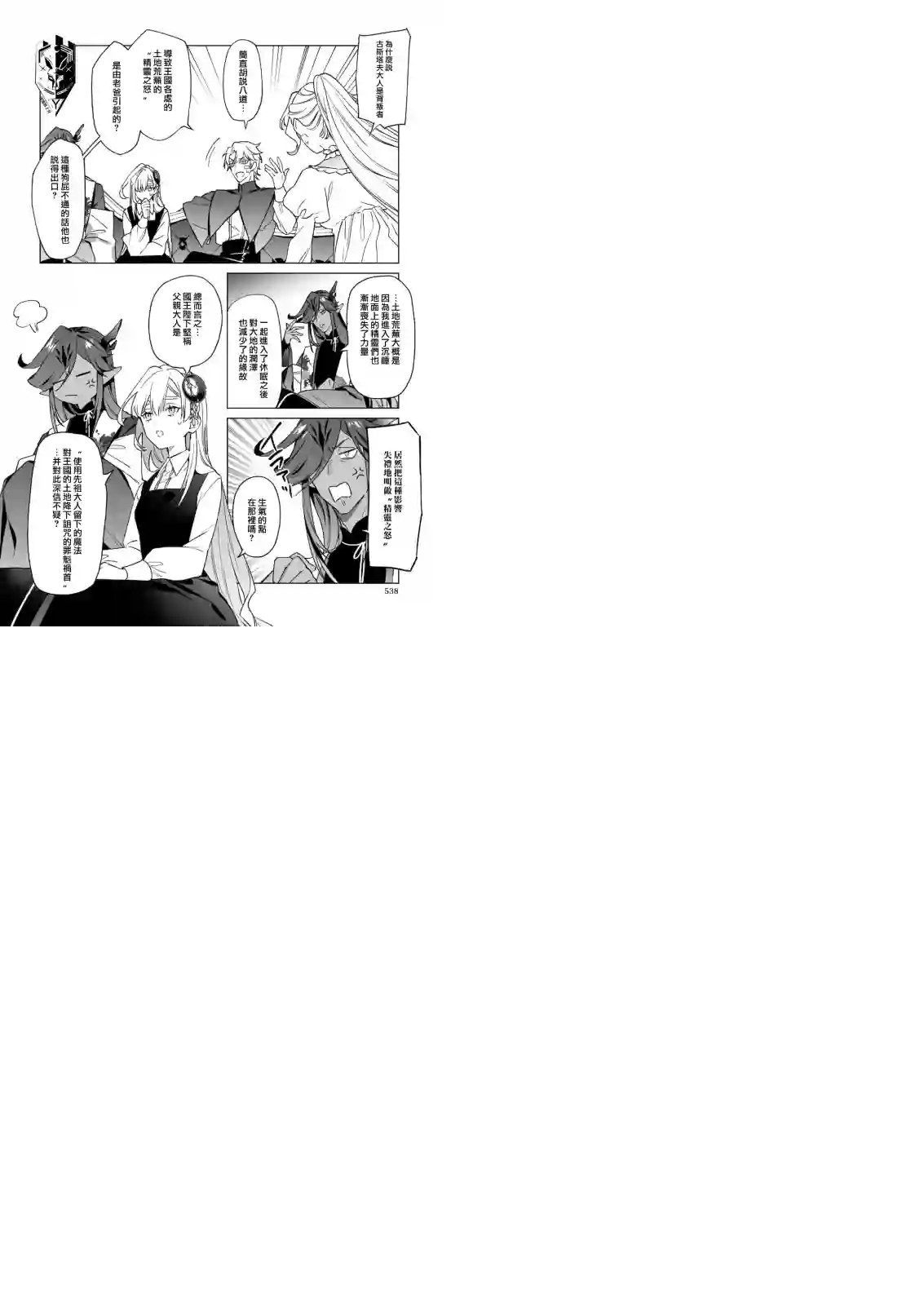 被叫做废物这种事我无法忍受，于是我的家族决定自立门户！第08话