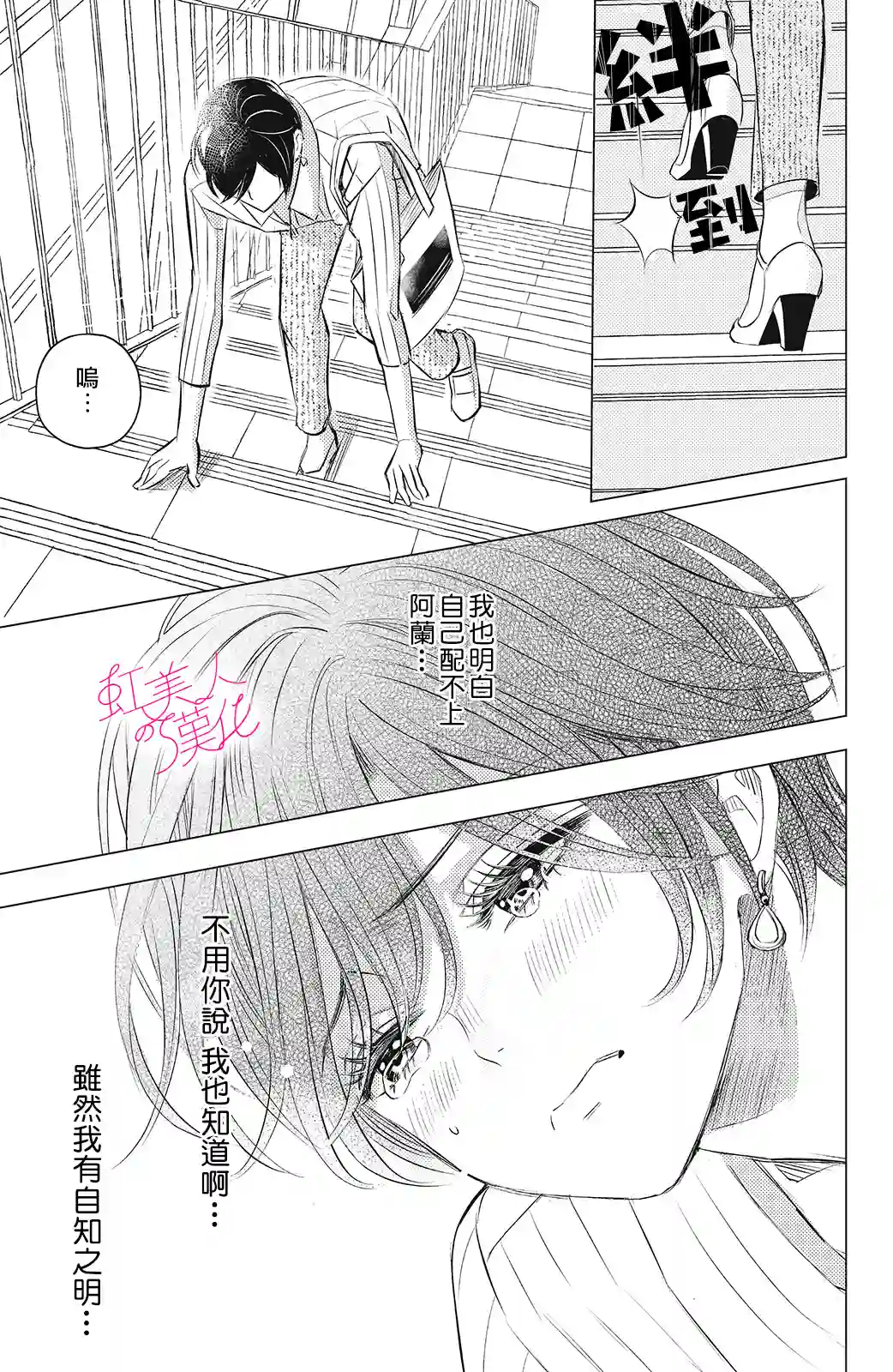 浪荡美人性别男第06话