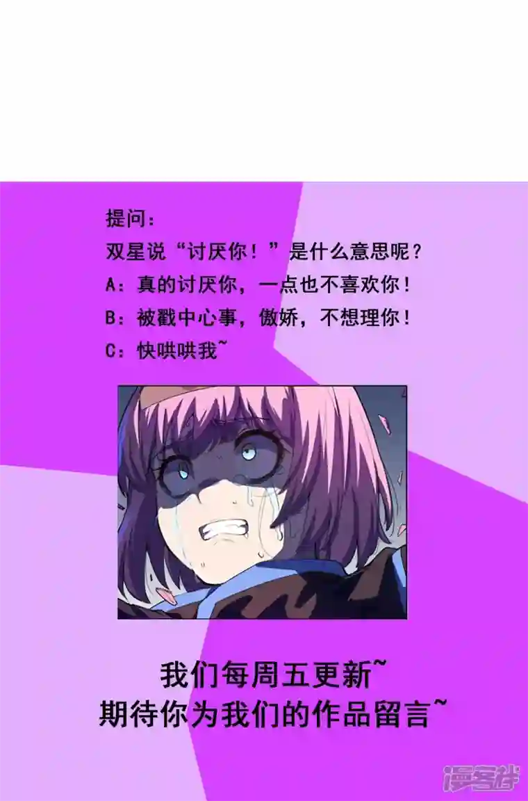 赛博狂月第49话 讨厌你！