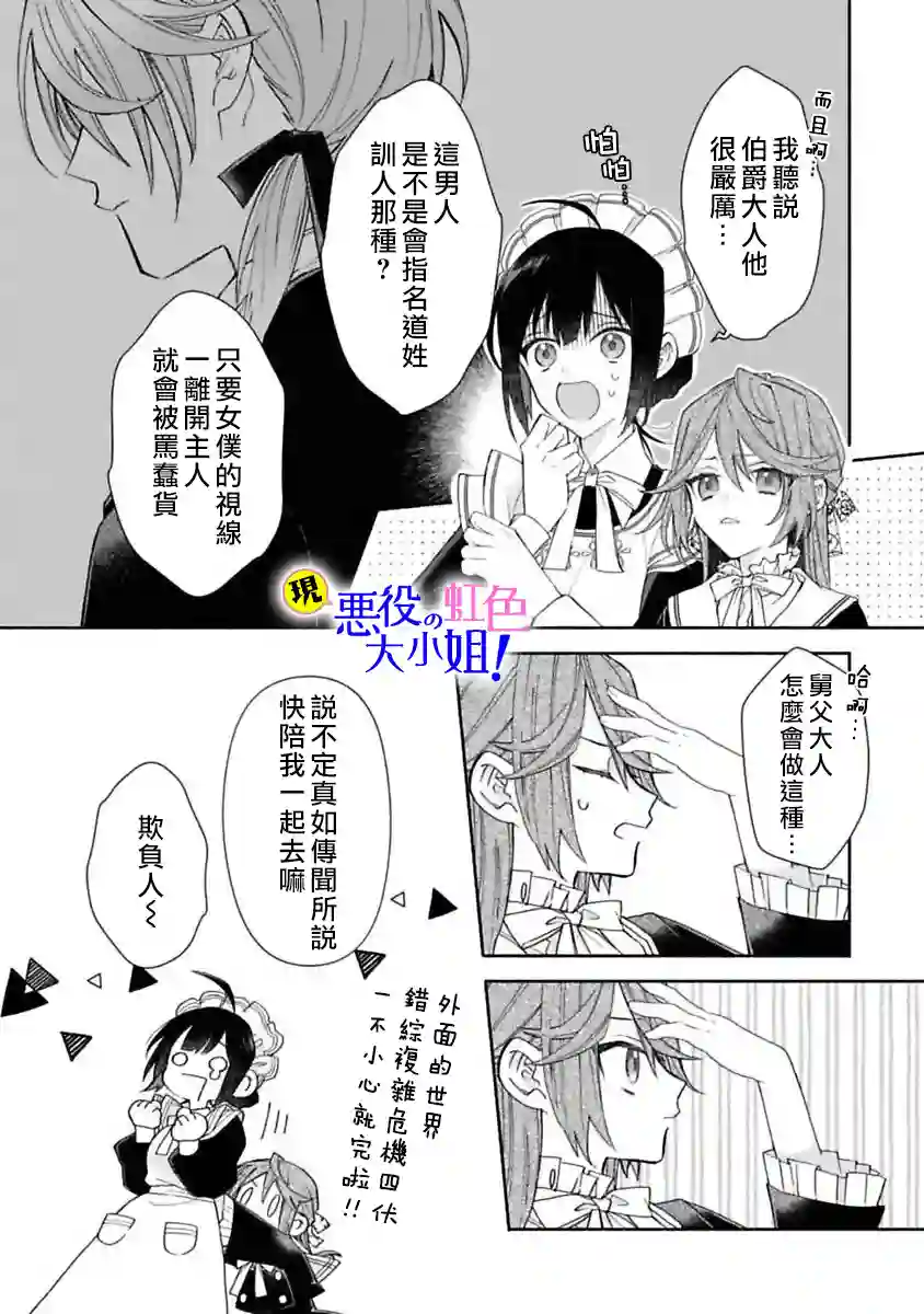 原反派千金几度轮回欲从王子大人身边逃离第05话