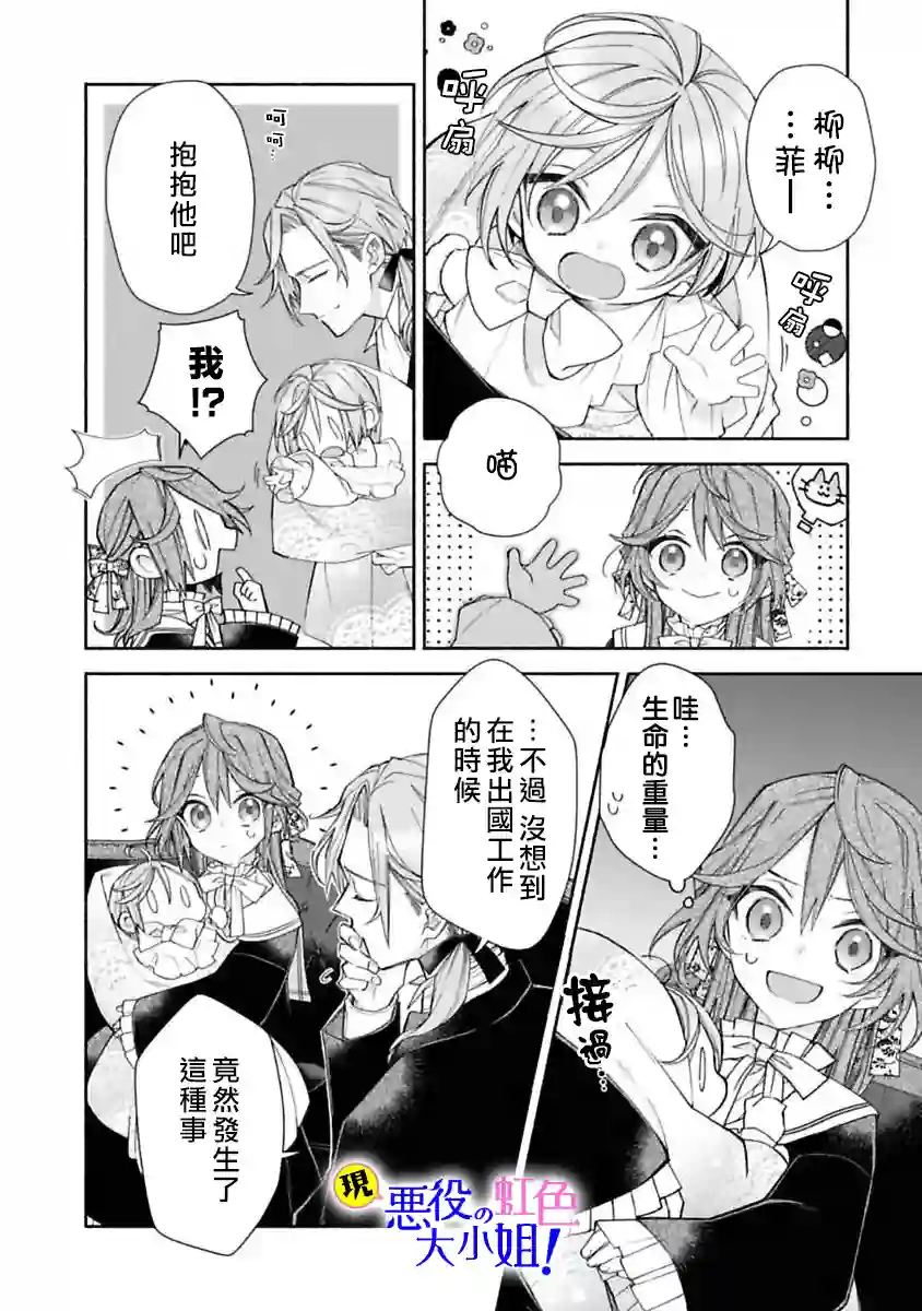 原反派千金几度轮回欲从王子大人身边逃离第05话