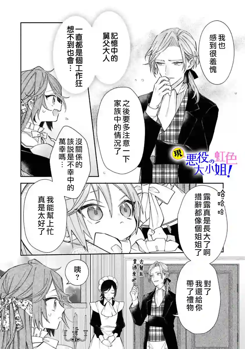 原反派千金几度轮回欲从王子大人身边逃离第05话