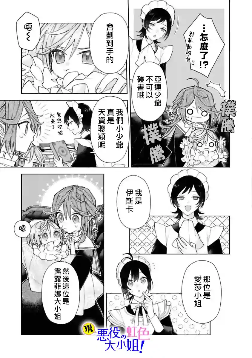 原反派千金几度轮回欲从王子大人身边逃离第05话