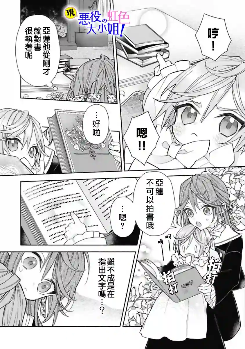 原反派千金几度轮回欲从王子大人身边逃离第05话