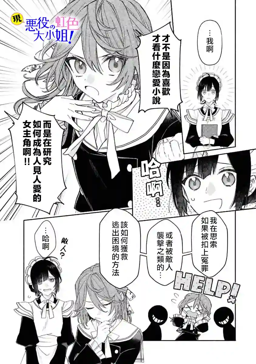 原反派千金几度轮回欲从王子大人身边逃离第05话