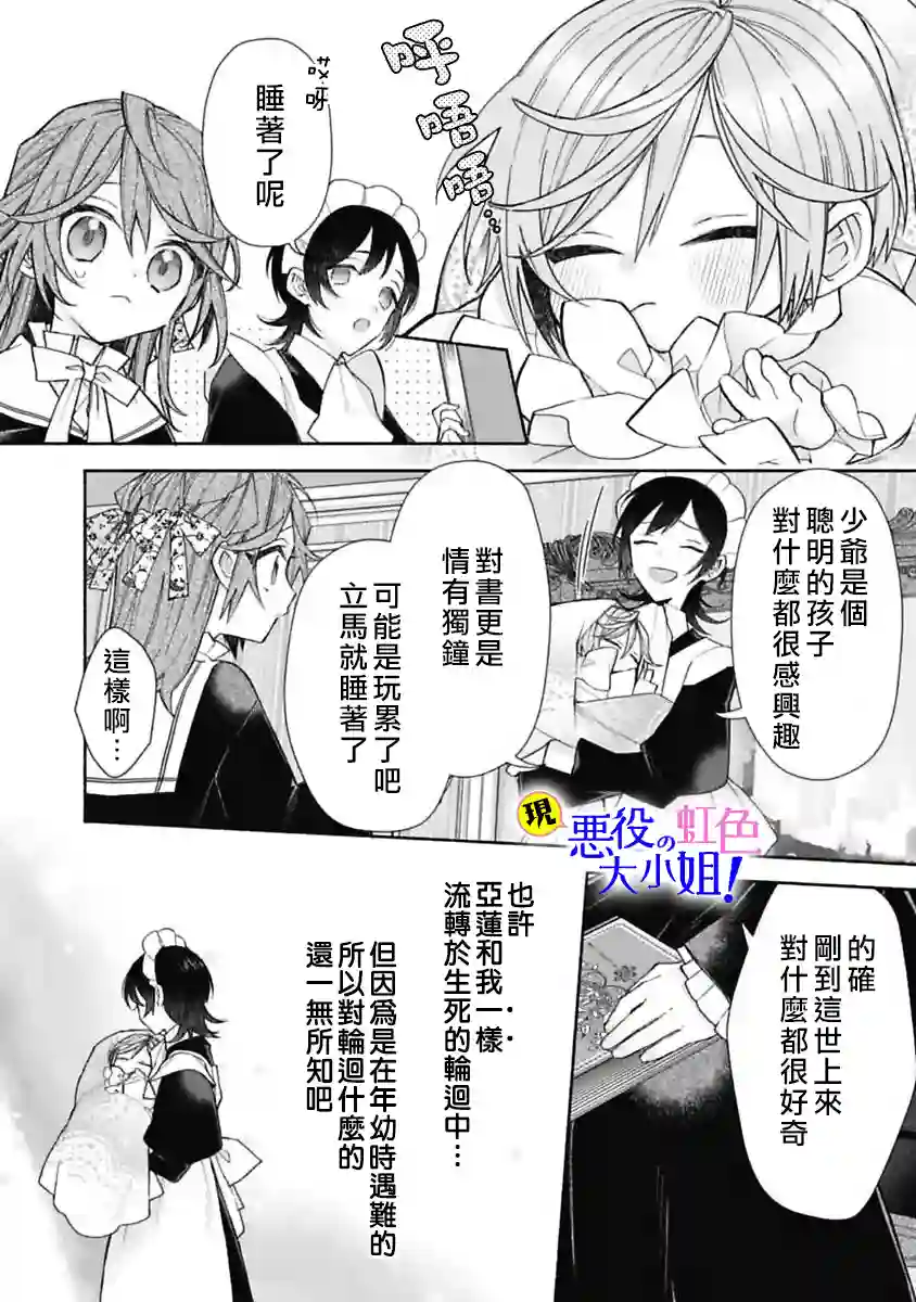 原反派千金几度轮回欲从王子大人身边逃离第05话