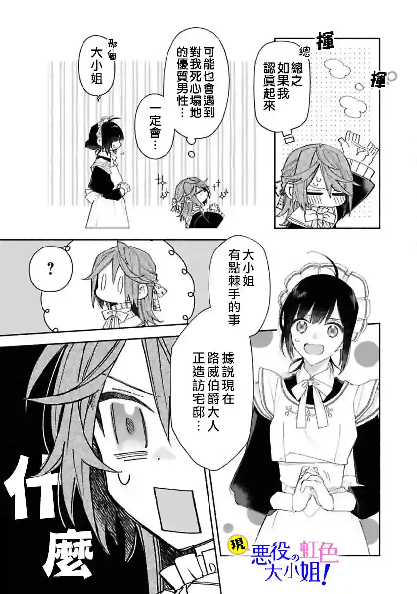 原反派千金几度轮回欲从王子大人身边逃离第05话