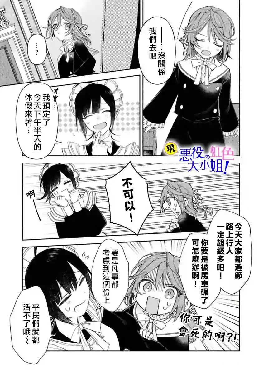 原反派千金几度轮回欲从王子大人身边逃离第05话