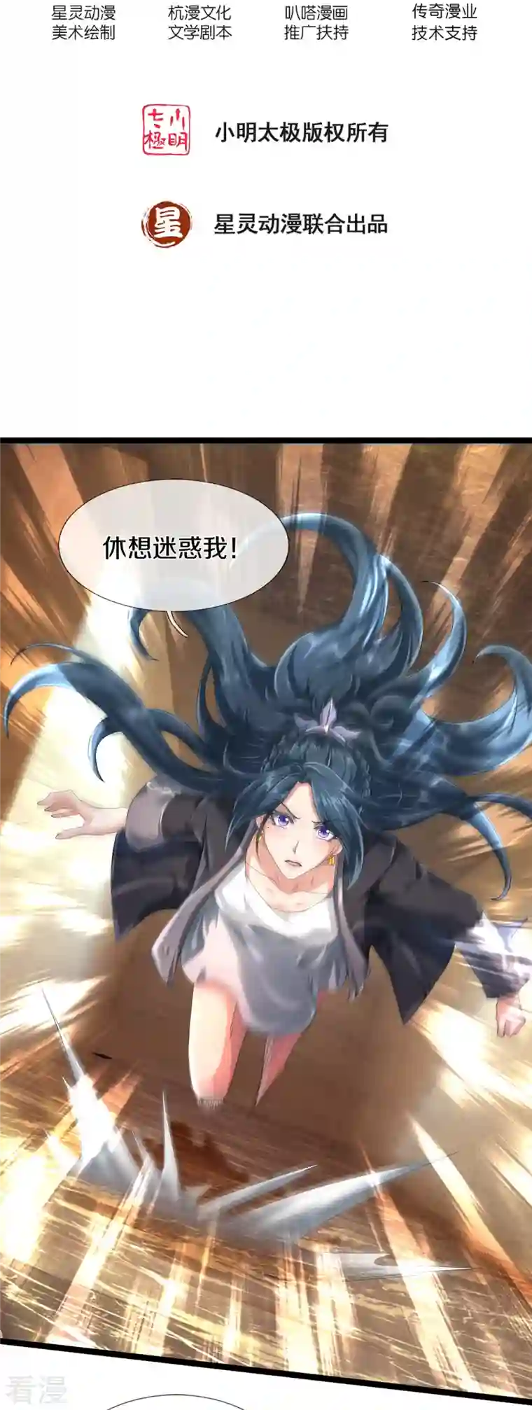 绝世门魂第68话 屁股上有几颗痣