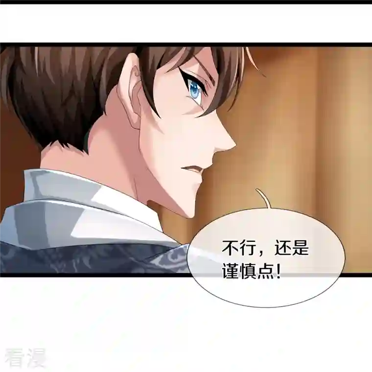 绝世门魂第68话 屁股上有几颗痣