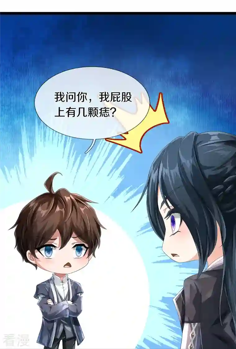 绝世门魂第68话 屁股上有几颗痣