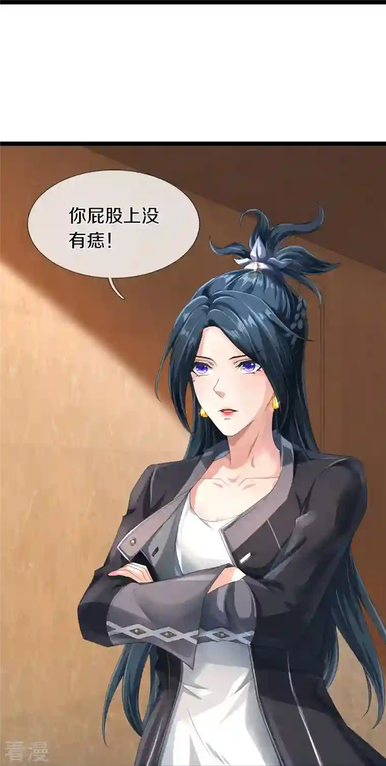 绝世门魂第68话 屁股上有几颗痣