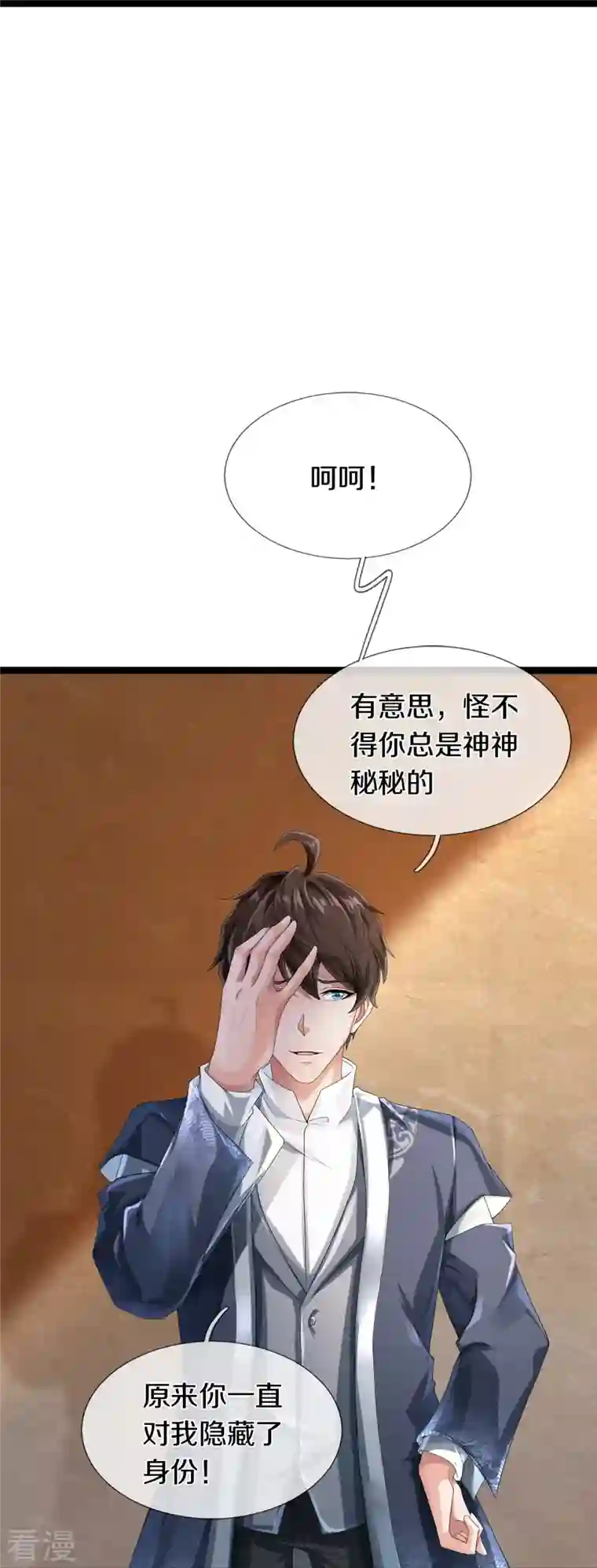 绝世门魂第68话 屁股上有几颗痣