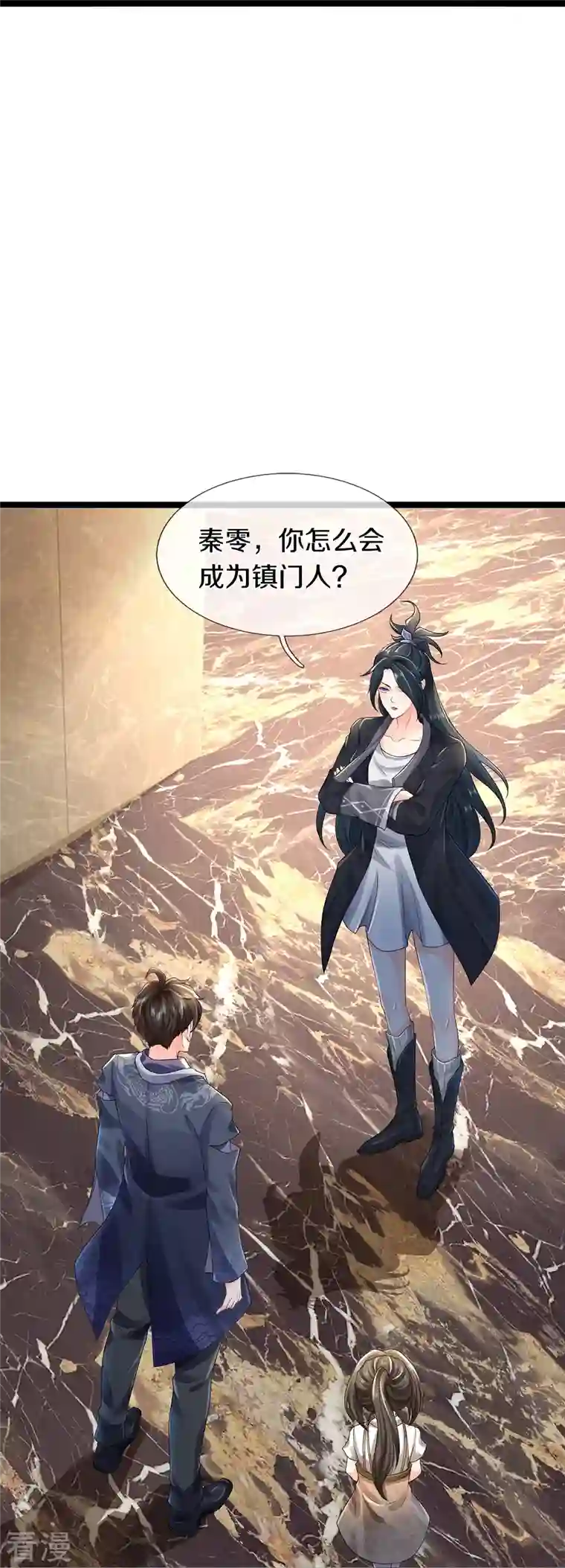 绝世门魂第68话 屁股上有几颗痣