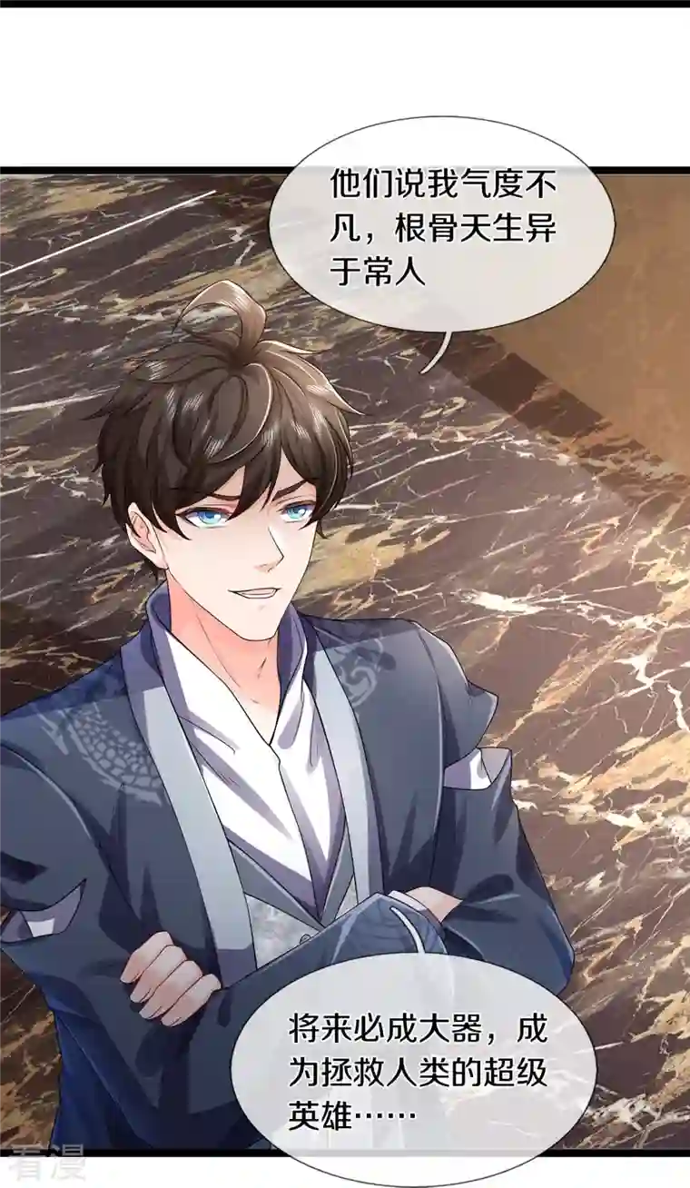 绝世门魂第68话 屁股上有几颗痣