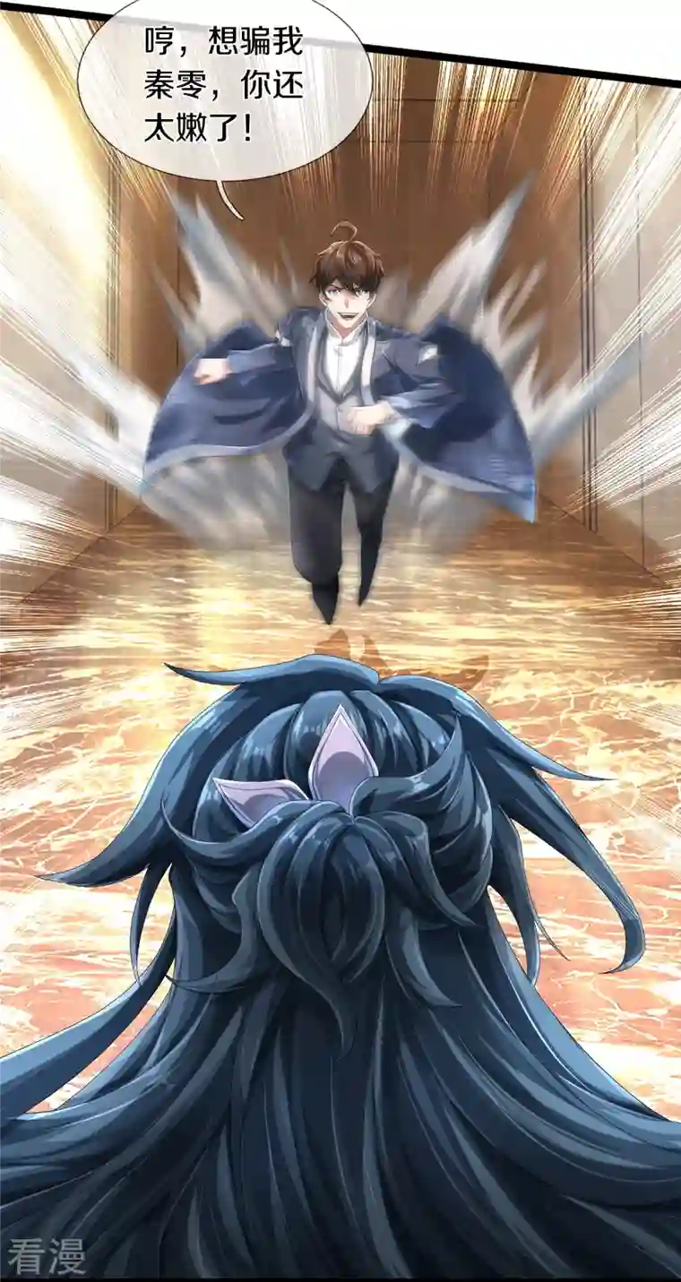 绝世门魂第68话 屁股上有几颗痣