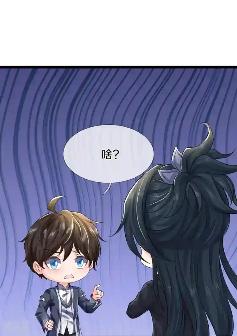 绝世门魂第68话 屁股上有几颗痣