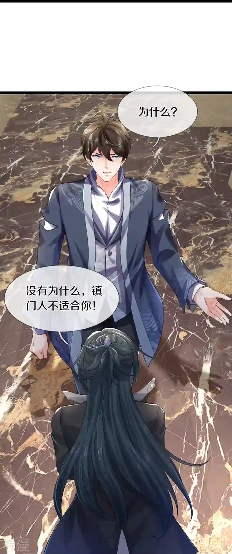 绝世门魂第68话 屁股上有几颗痣