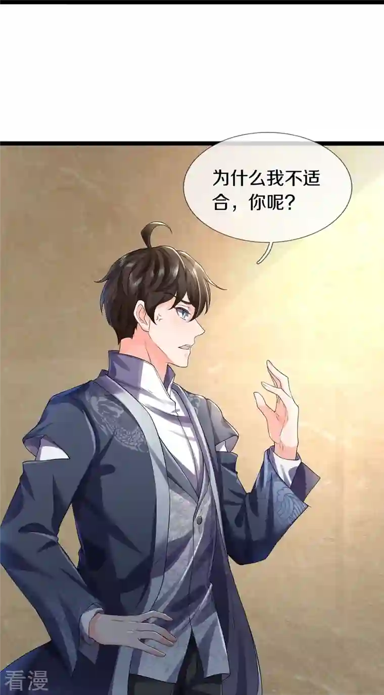 绝世门魂第68话 屁股上有几颗痣