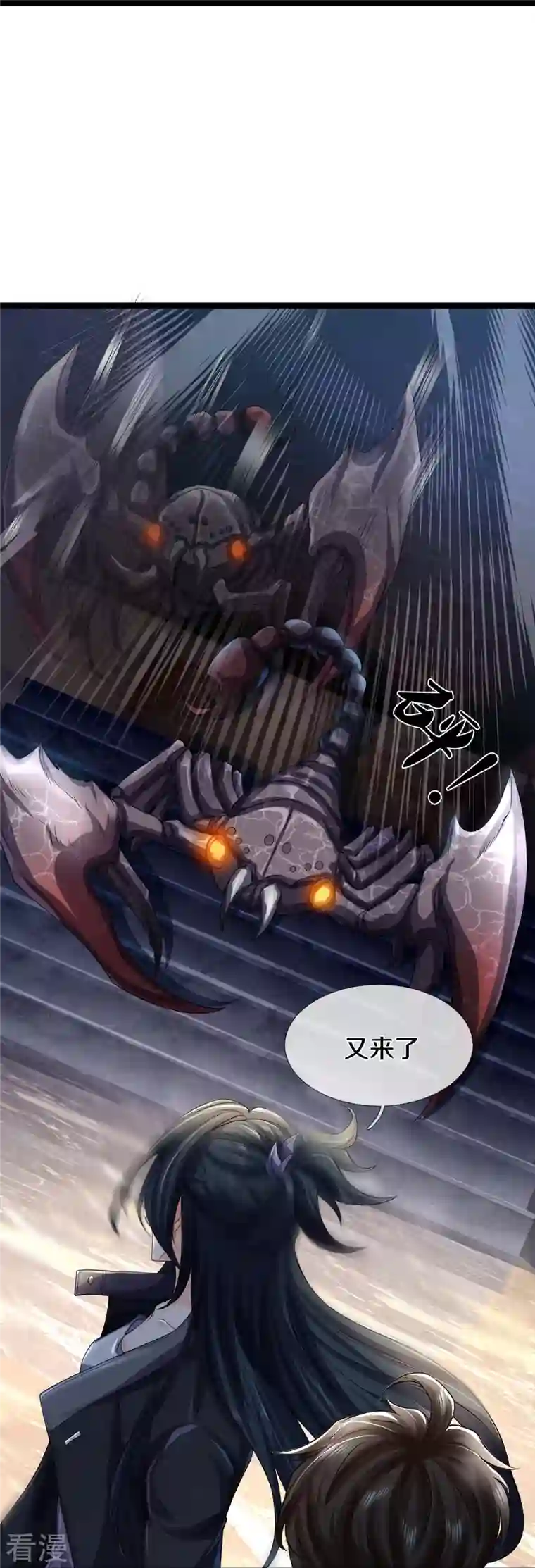 绝世门魂第68话 屁股上有几颗痣