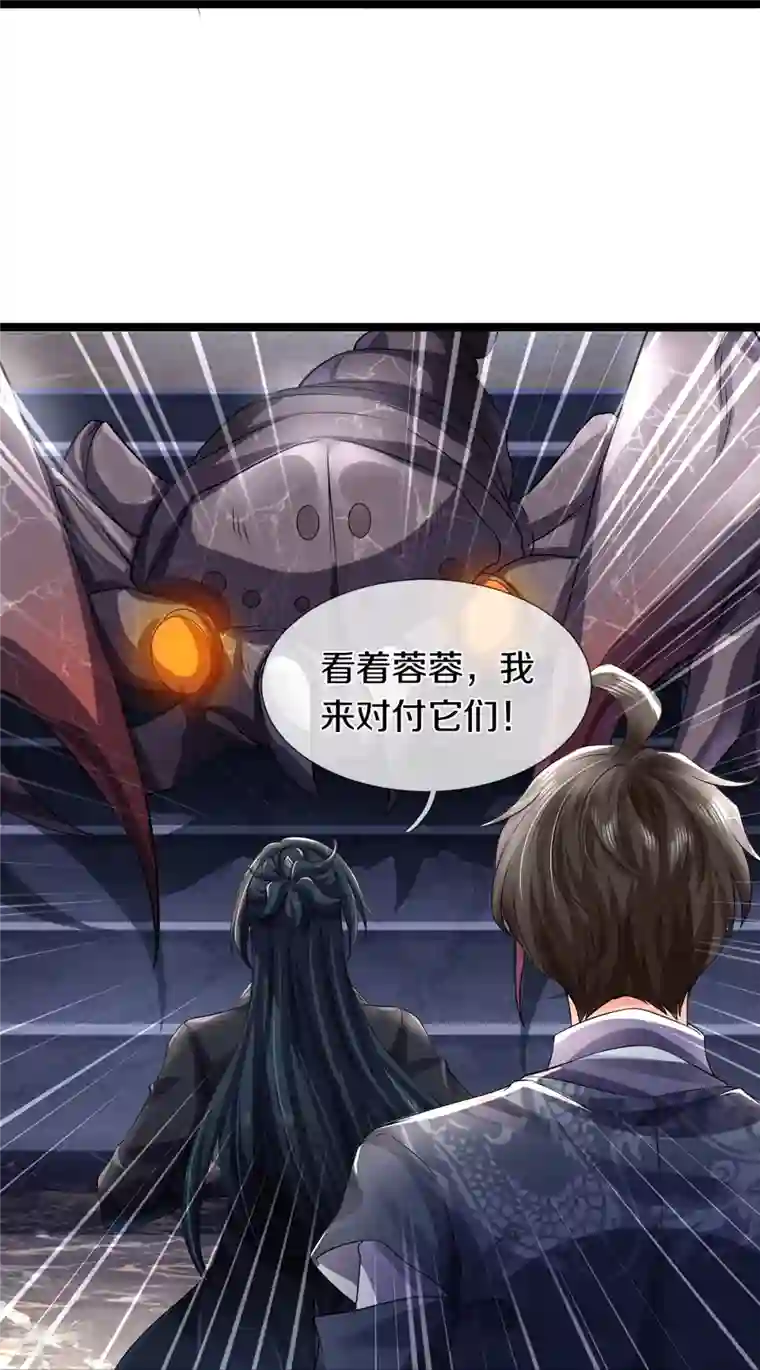 绝世门魂第68话 屁股上有几颗痣