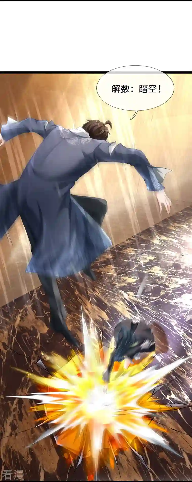 绝世门魂第68话 屁股上有几颗痣