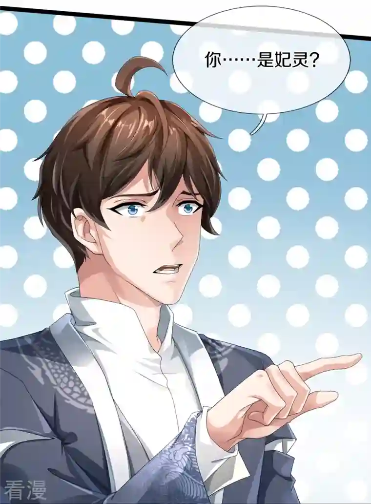 绝世门魂第68话 屁股上有几颗痣