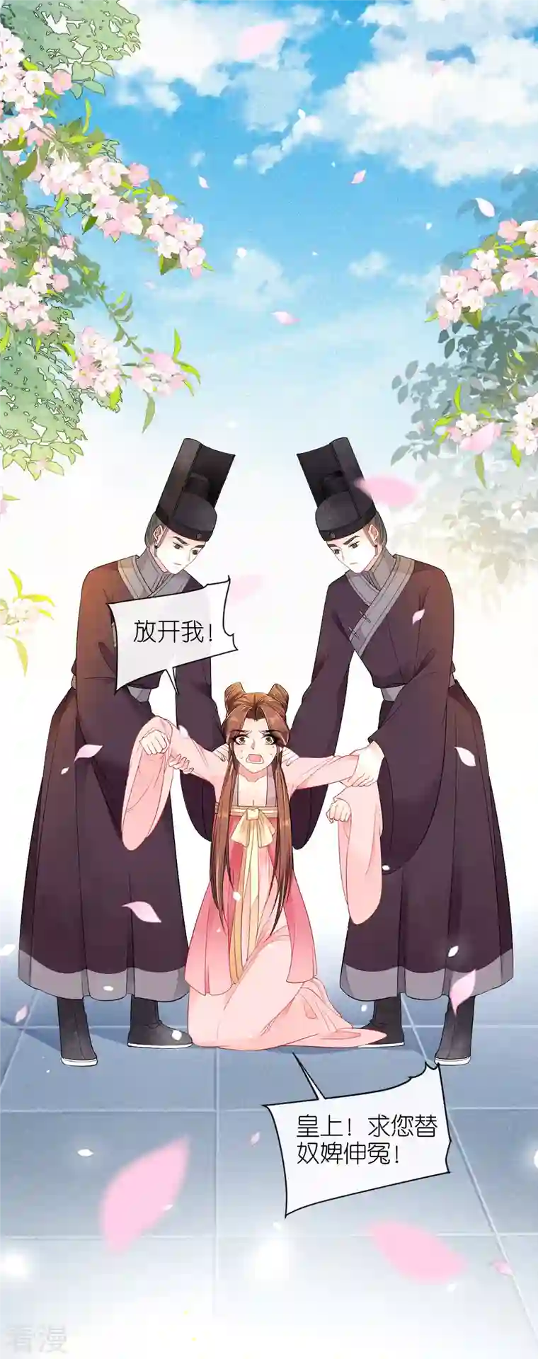 将军，本妃不承宠第26话 面圣求情