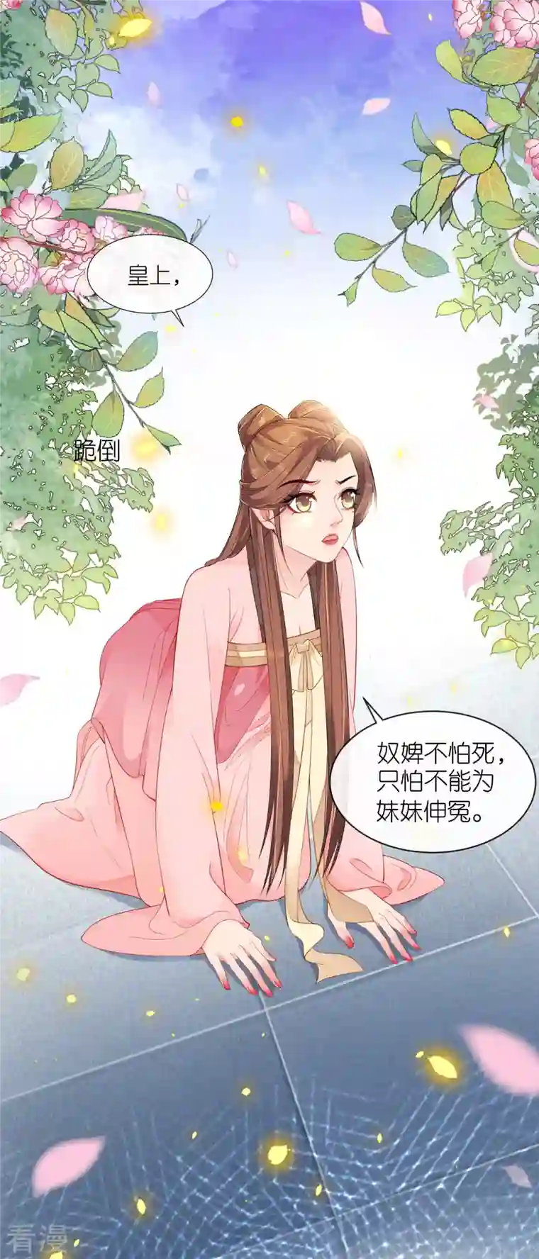 将军，本妃不承宠第26话 面圣求情