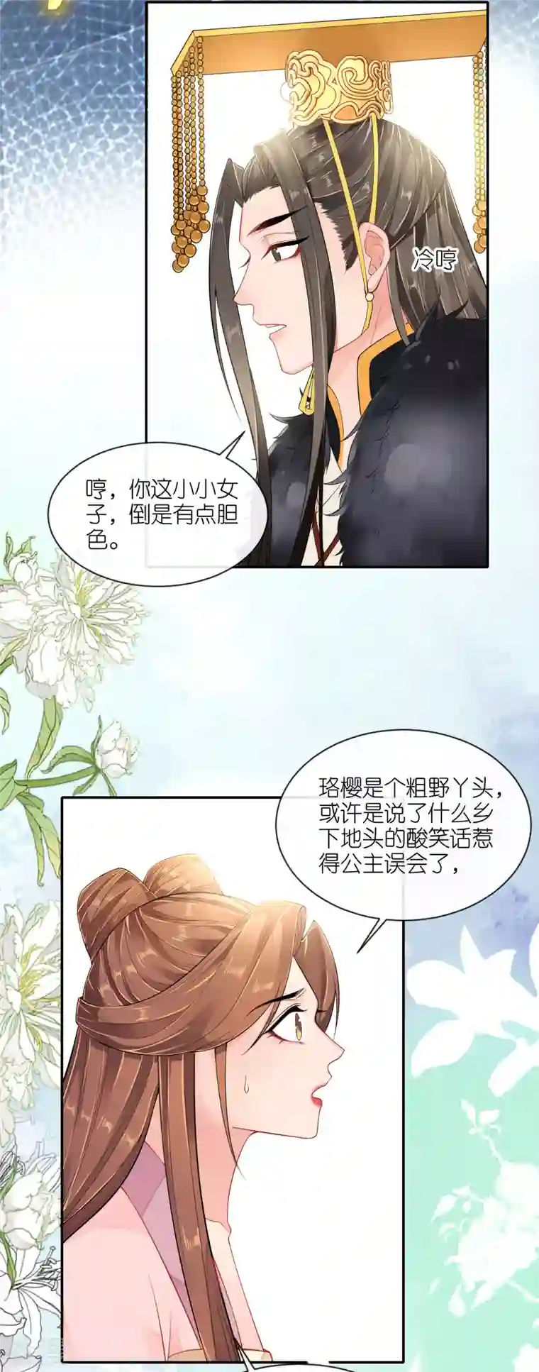 将军，本妃不承宠第26话 面圣求情