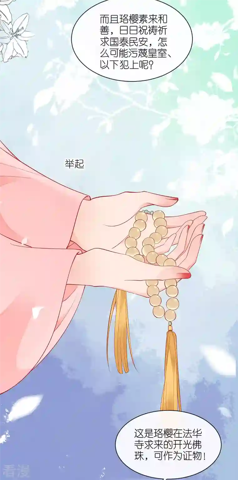 将军，本妃不承宠第26话 面圣求情