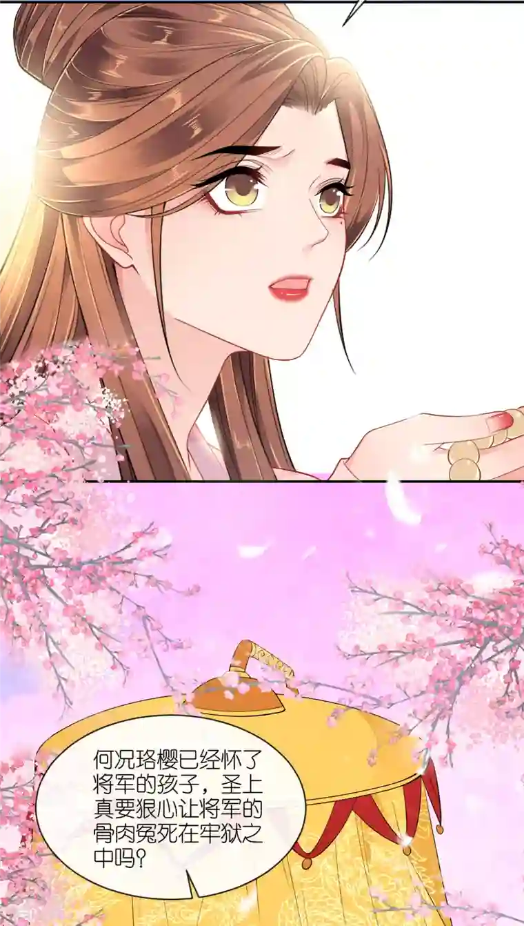 将军，本妃不承宠第26话 面圣求情