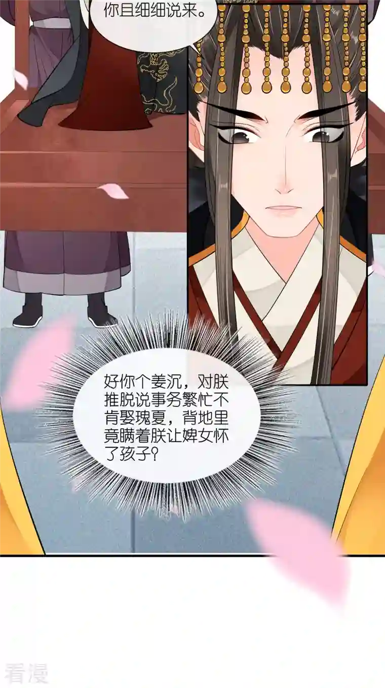 将军，本妃不承宠第26话 面圣求情