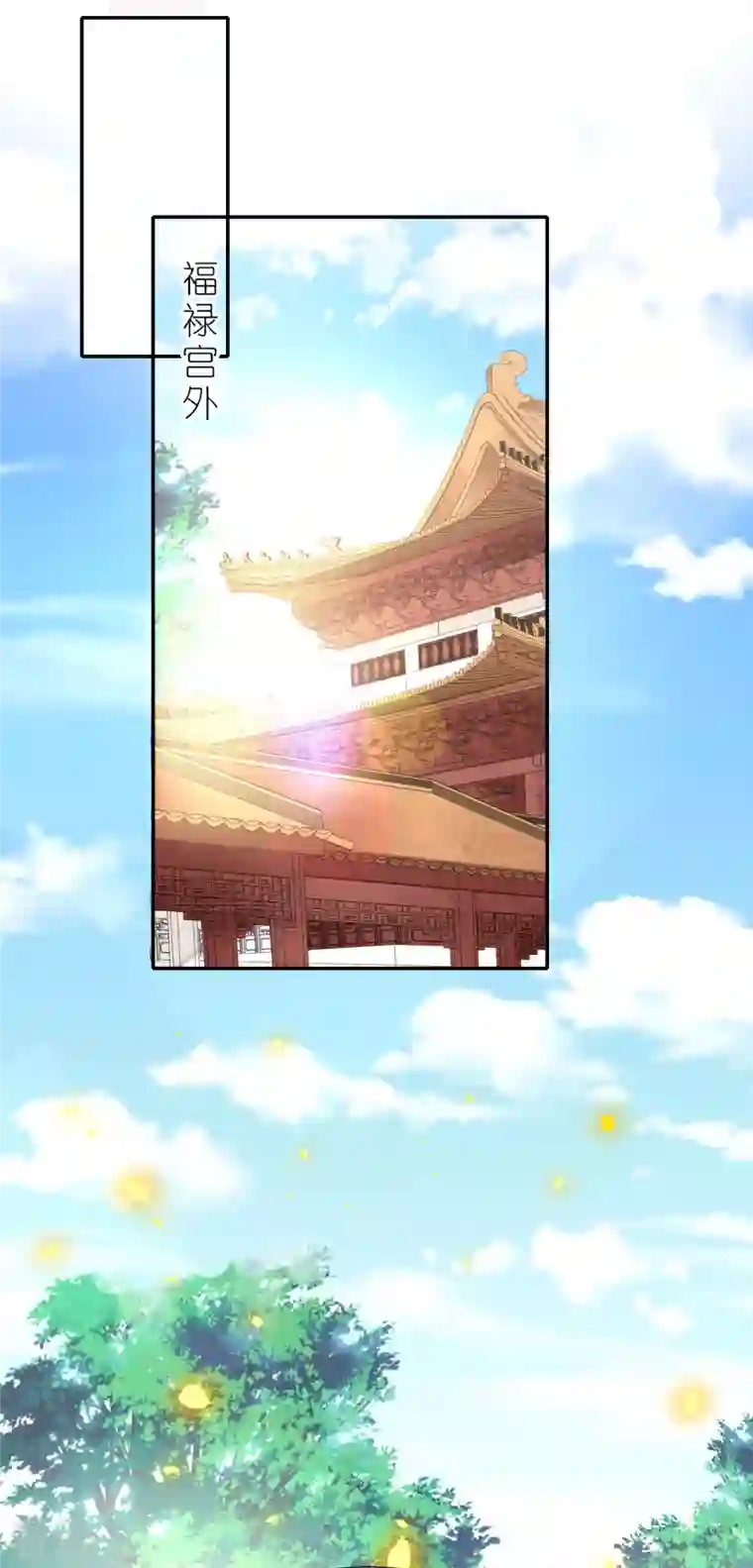 将军，本妃不承宠第26话 面圣求情