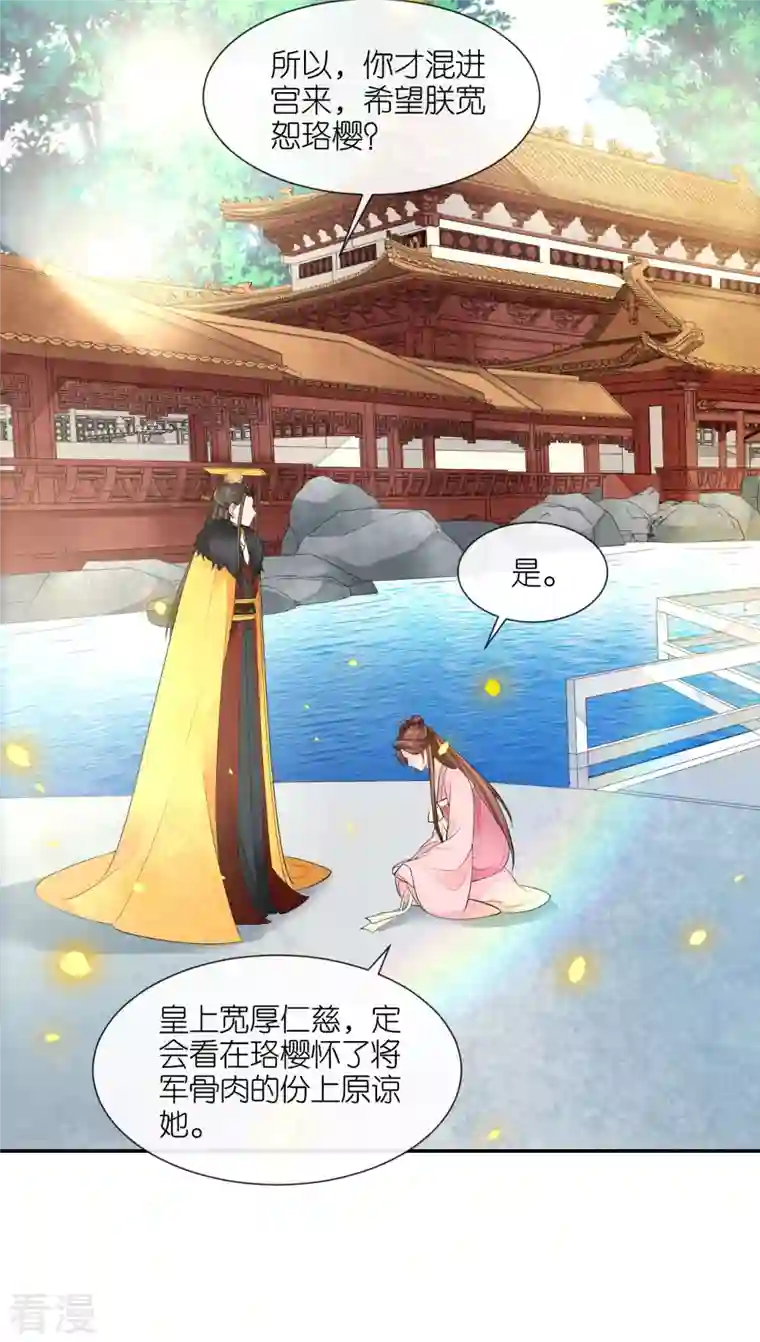 将军，本妃不承宠第26话 面圣求情