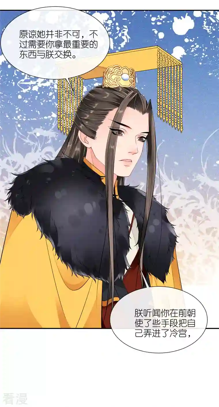 将军，本妃不承宠第26话 面圣求情