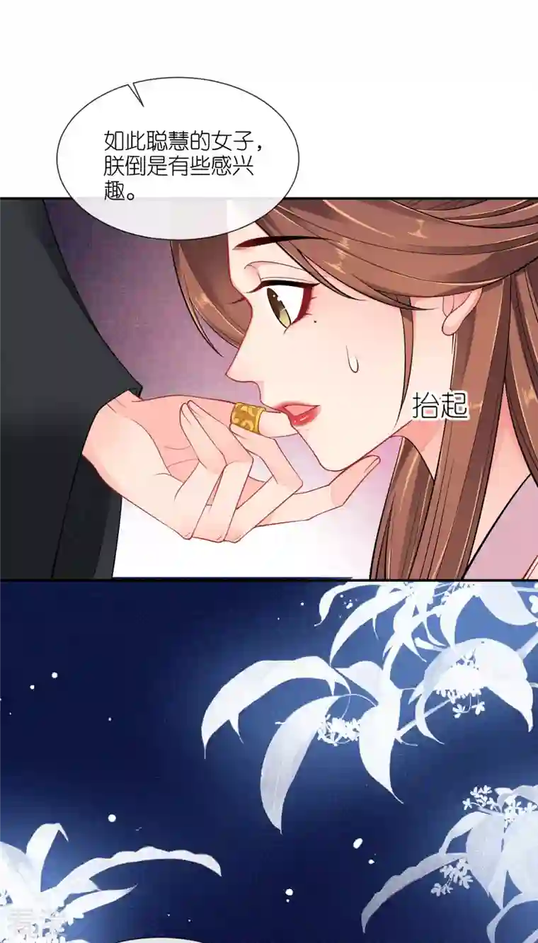 将军，本妃不承宠第26话 面圣求情