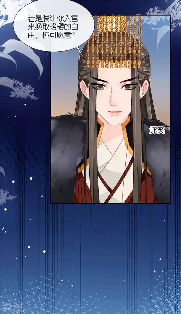 将军，本妃不承宠第26话 面圣求情