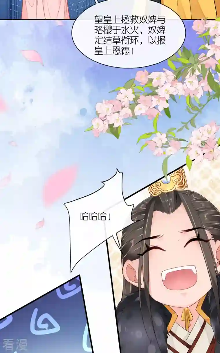 将军，本妃不承宠第26话 面圣求情