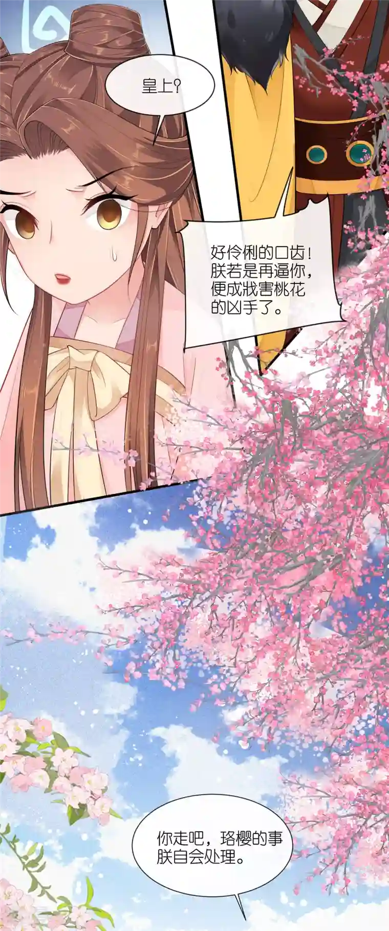 将军，本妃不承宠第26话 面圣求情