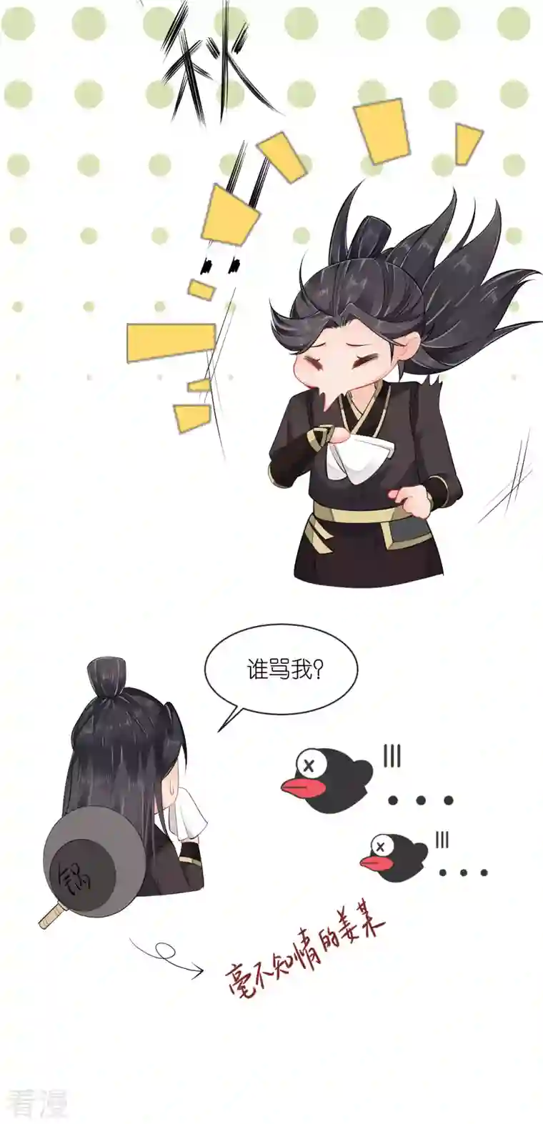 将军，本妃不承宠第26话 面圣求情