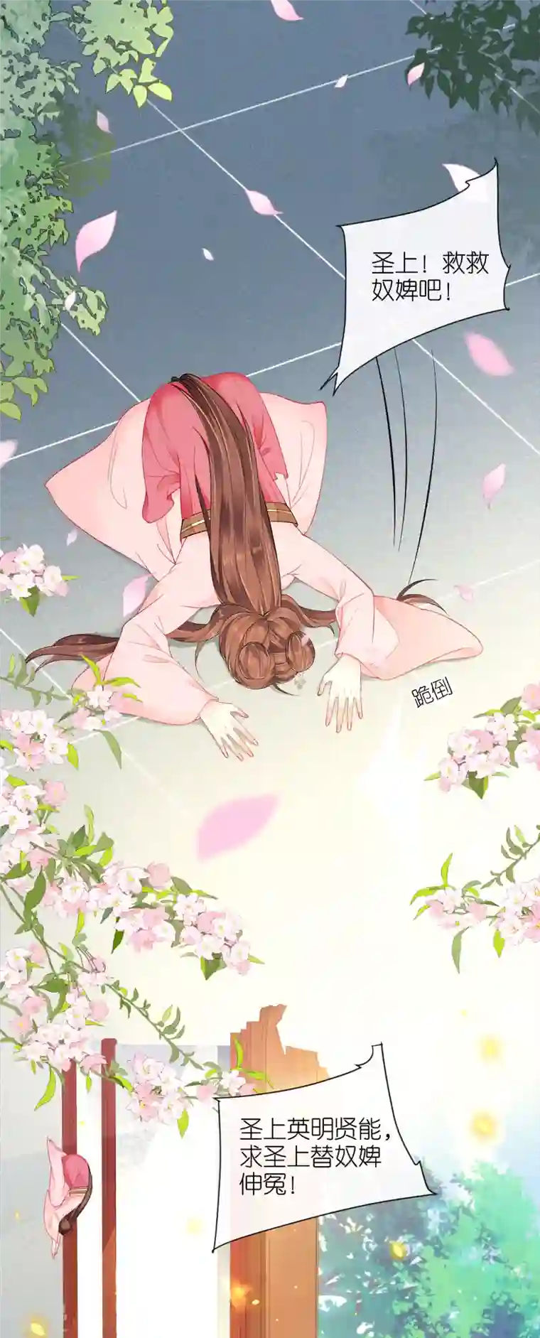 将军，本妃不承宠第26话 面圣求情