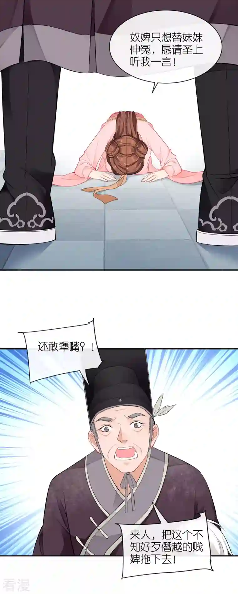 将军，本妃不承宠第26话 面圣求情