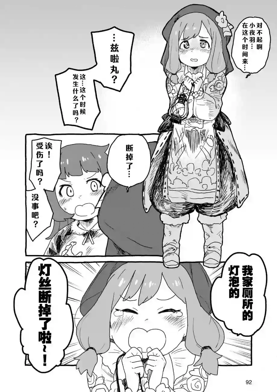 幻日之夜羽 -Unpolarized Reflexion-第05话