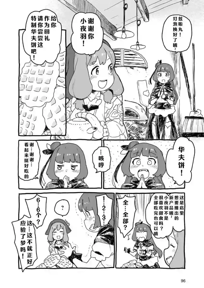 幻日之夜羽 -Unpolarized Reflexion-第05话