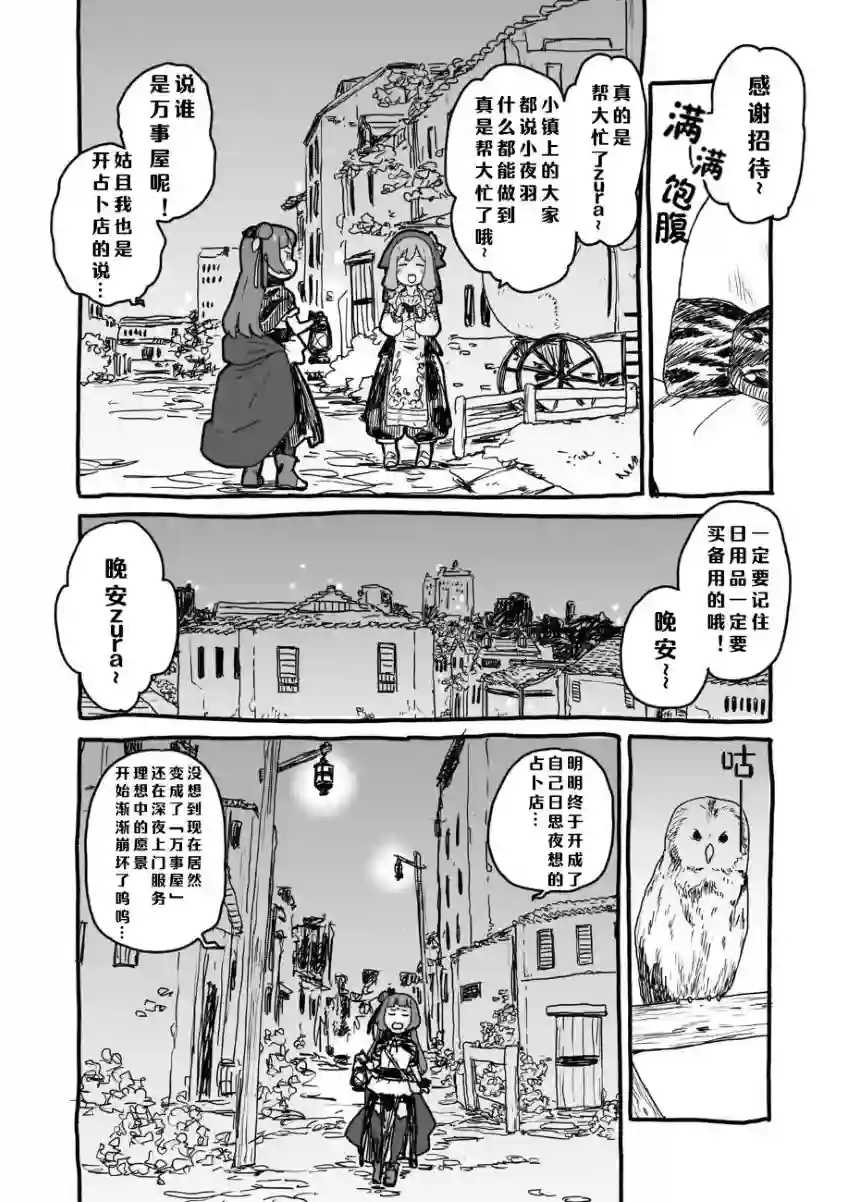 幻日之夜羽 -Unpolarized Reflexion-第05话