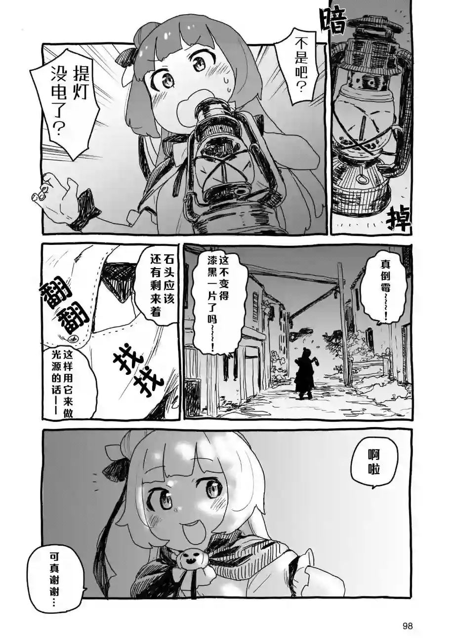 幻日之夜羽 -Unpolarized Reflexion-第05话