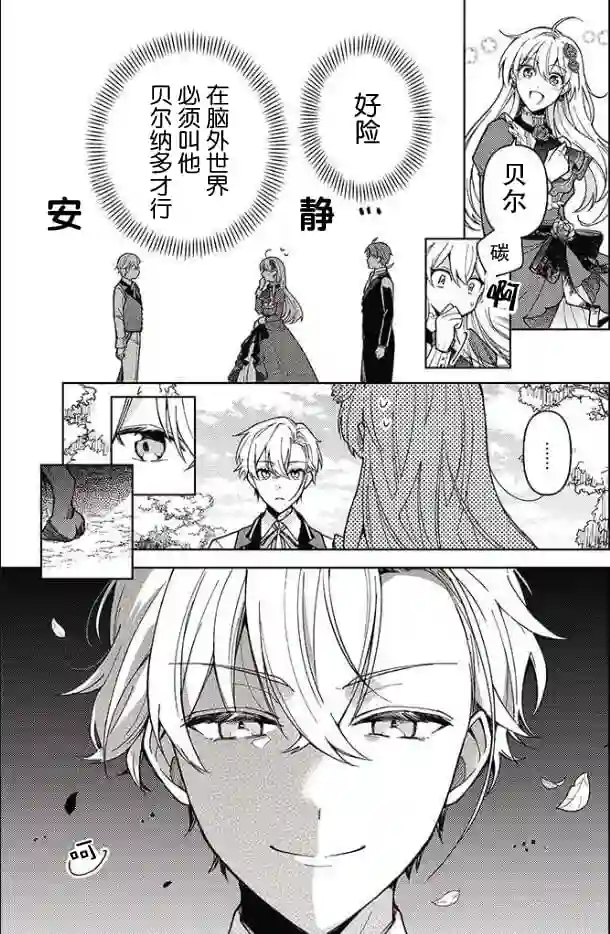 贵腐人罗莎在暗中守护爱第02话